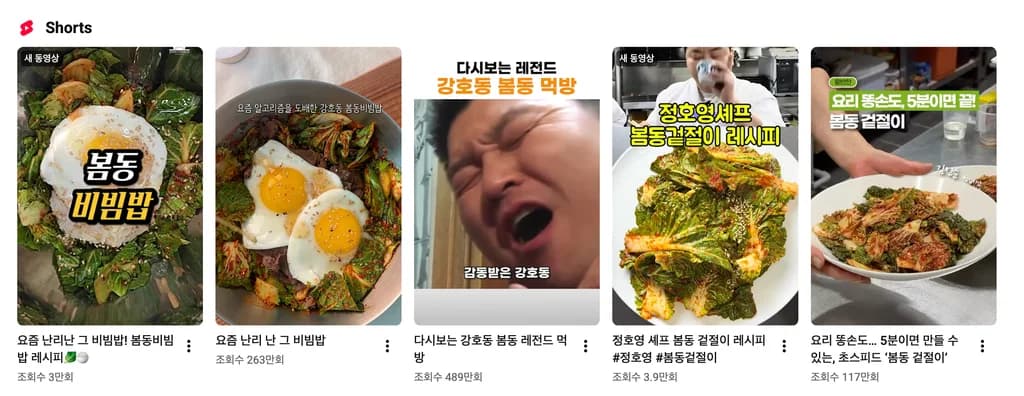 봄동 비빔밥이 갑자기 난리가 난 진짜 이유
